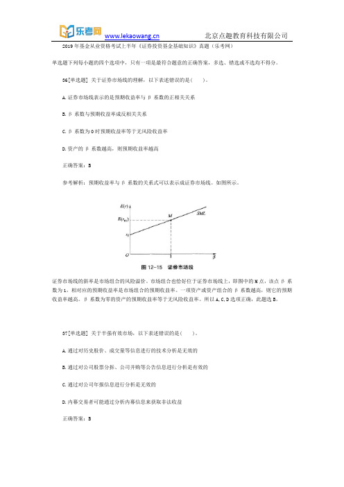 2019年基金从业资格考试上半年《证券投资基金基础知识》真题6(乐考网)