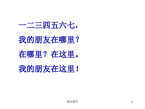 整理一年级语文下册28《小伙伴》完整课件.ppt