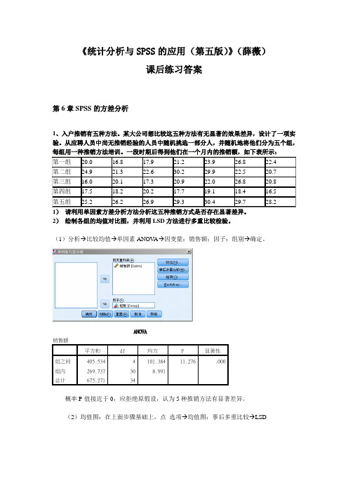 《统计分析与SPSS的应用(第五版)》课后练习答案(第6章)