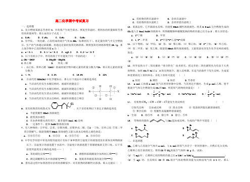 高二化学 期中考试复习 新人教版选修5