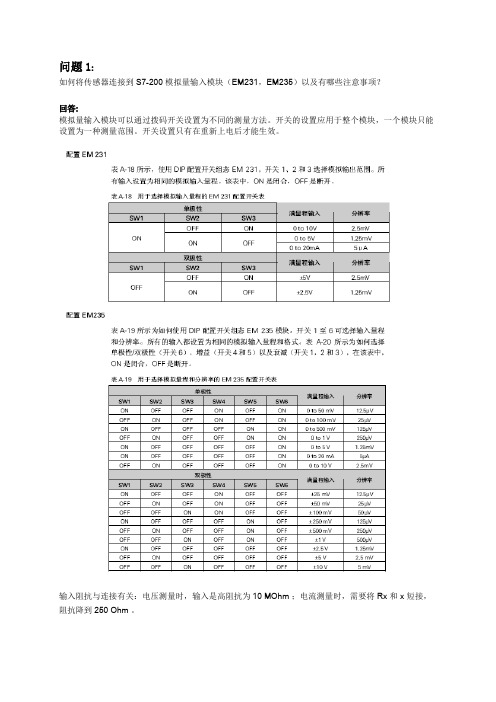 S7-EM231C的使用方法