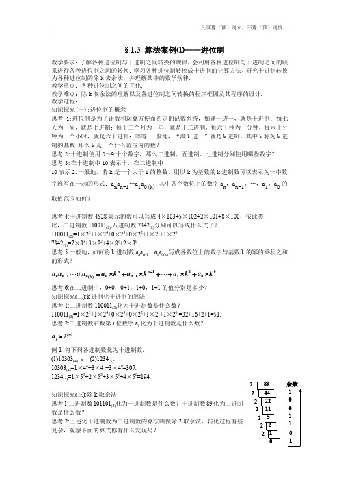 人教A版高中数学必修三算法案例教案