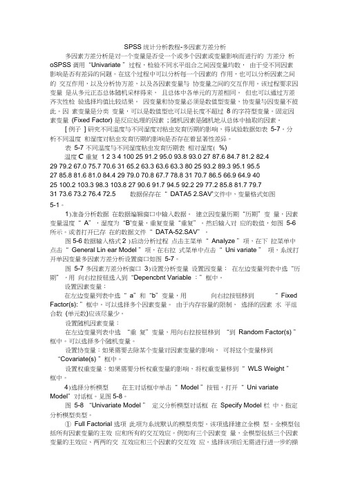 SPSS统计分析教程-多因素方差分析