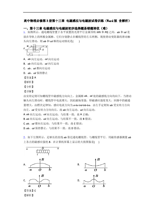 高中物理必修第3册第十三章 电磁感应与电磁波试卷训练(Word版 含解析)