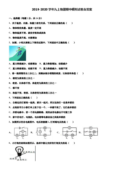 【20套试卷合集】辽宁省大连金普新区五校联考2019-2020学年物理九上期中模拟试卷含答案