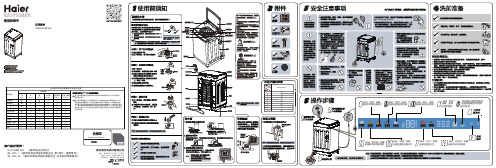 海尔 10公斤波轮洗衣机 XQS100-BZ156 使用说明书