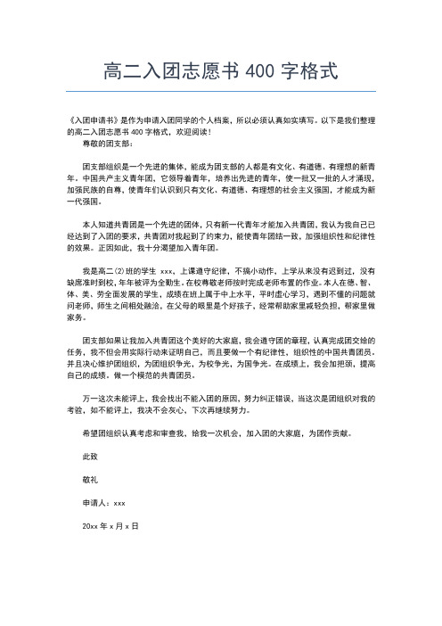 2019年最新大学入团申请书400字范文格式入团申请书文档【十篇】 (2)