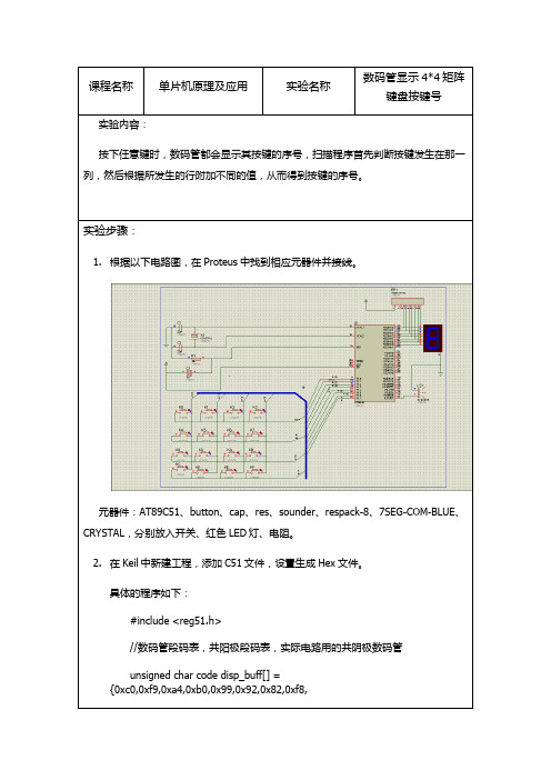 数码管显示键盘号