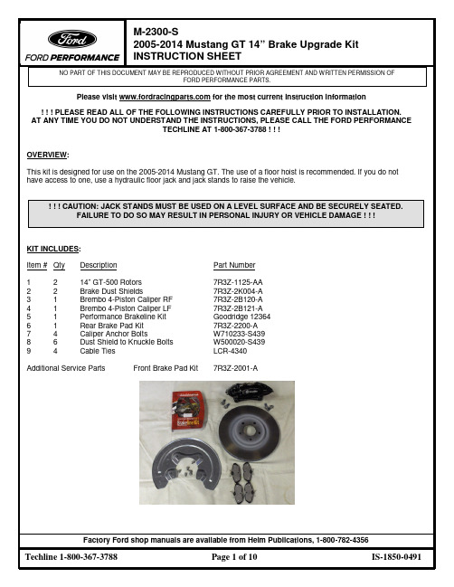 2005-2014 Mustang GT 14英寸刹车升级套件说明书