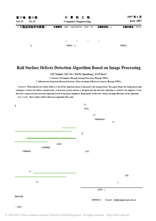 基于图像处理的铁轨表面缺陷检测算法_刘蕴辉