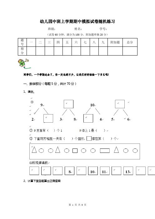 幼儿园中班上学期期中模拟试卷随机练习