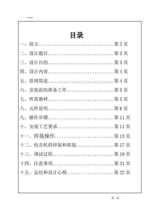 收音机的安装、焊接及调试课程设计