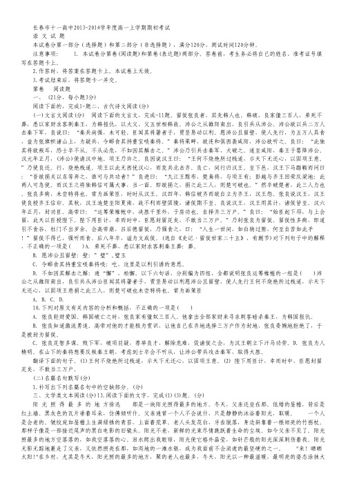 吉林省长春市十一中2013-2014学年高一上学期期初考试语文试题