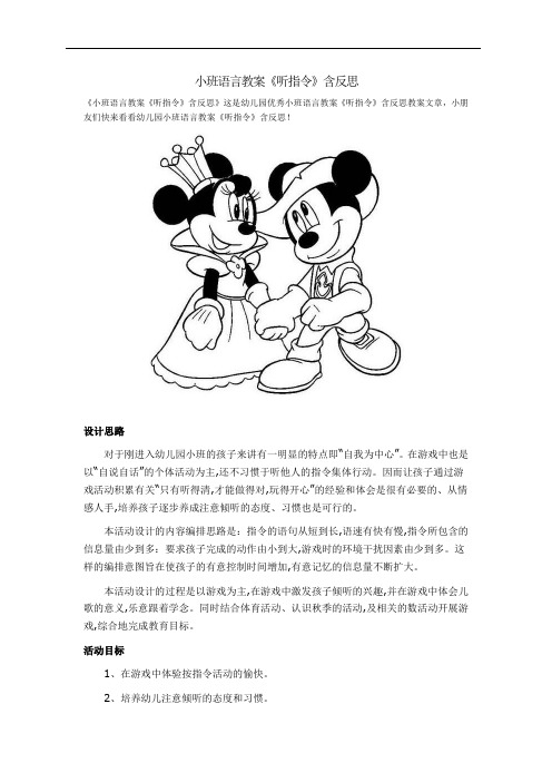 小班语言教案《听指令》