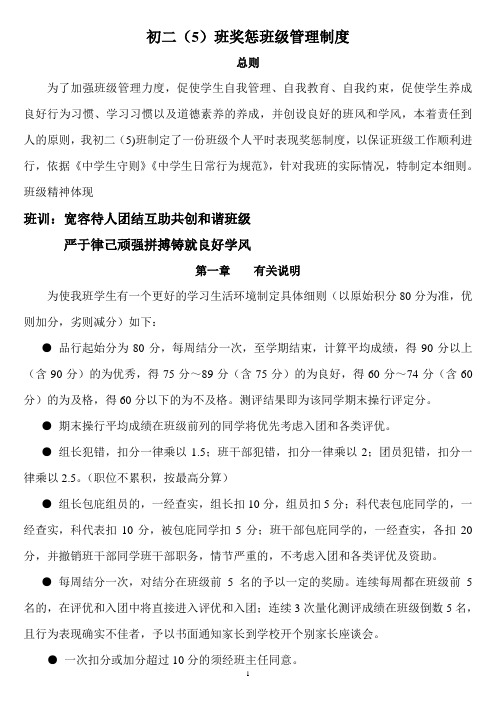 仙城中学初二5班班级管理量化管理制度