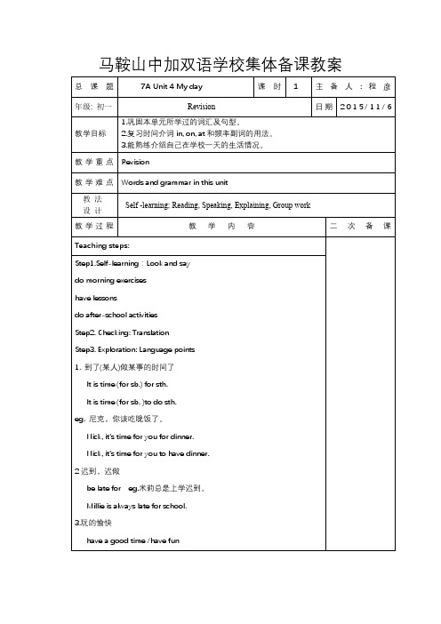 7A Unit4 Revision教案