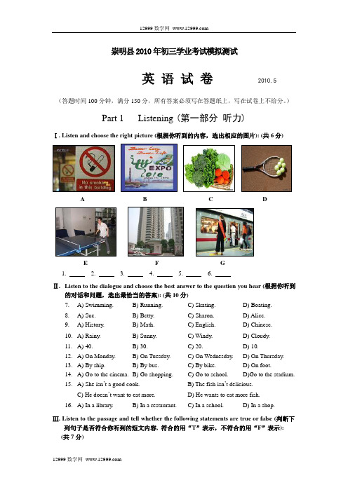 2010年上海市崇明县中考英语第二次模拟试题及答案