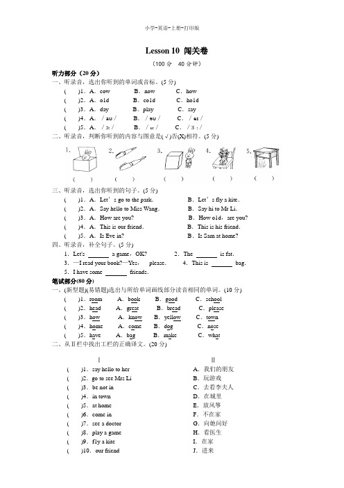 科普版-英语-四年级上册-Lesson 10  Let’s say hello to her 闯关卷(含答案)