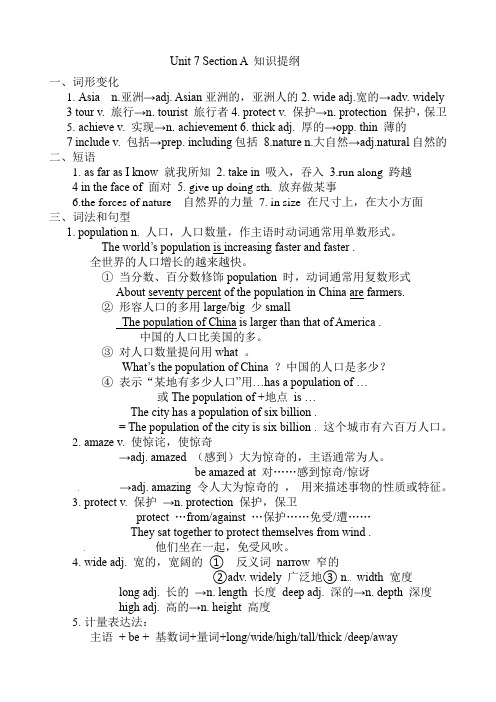 Unit 7知识提纲2021-2022学年人教版八年级英语下册 