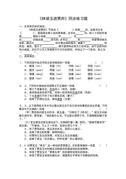 林黛玉进贾府练习