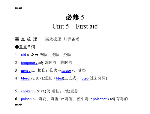 (整理)高考英语(人教版)要点梳理+重点突破：必修5 Unit 5 First aid