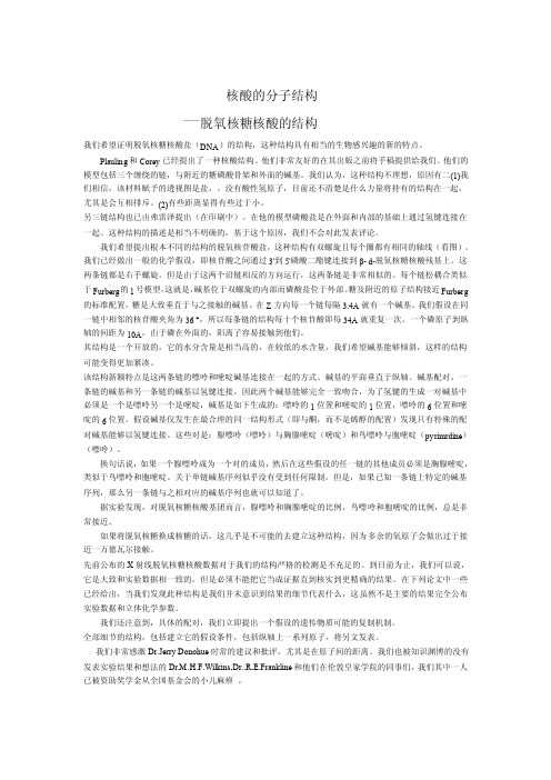 沃森和克里克发表的文章的翻译