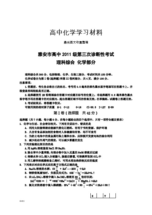 高考化学复习雅安市高中2011级第三次诊断性考试.docx