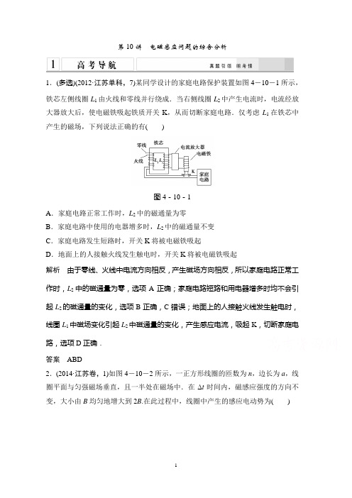 2015高考物理二轮复习 教师用书 第10讲 电磁感应问题的综合分析