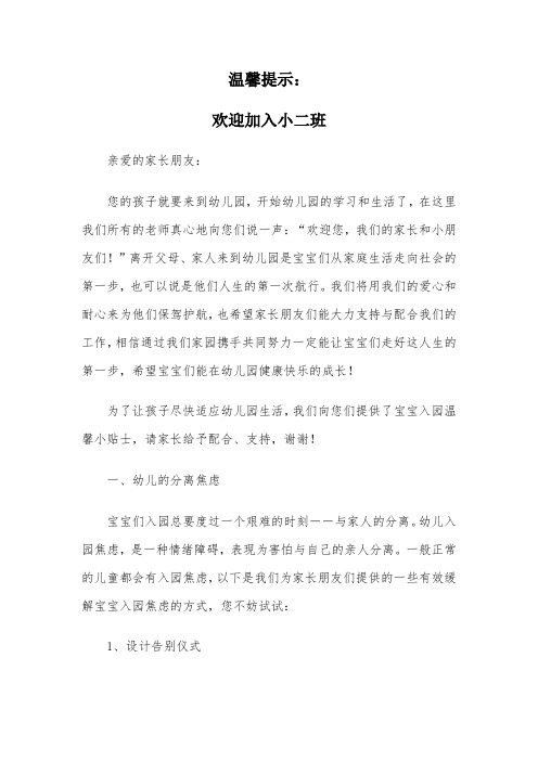 幼儿园家长园地温馨提示合集