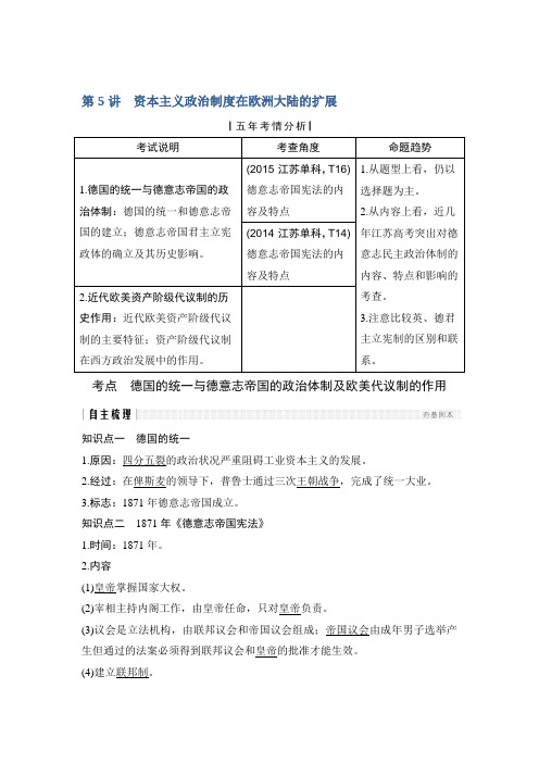 2019届高考历史人教江苏专用版一轮复习学案：第二单元 西方的政治制度 第5讲 含解析 精品