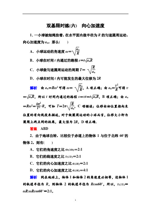 人教版物理必修二：第五章 5向心加速度