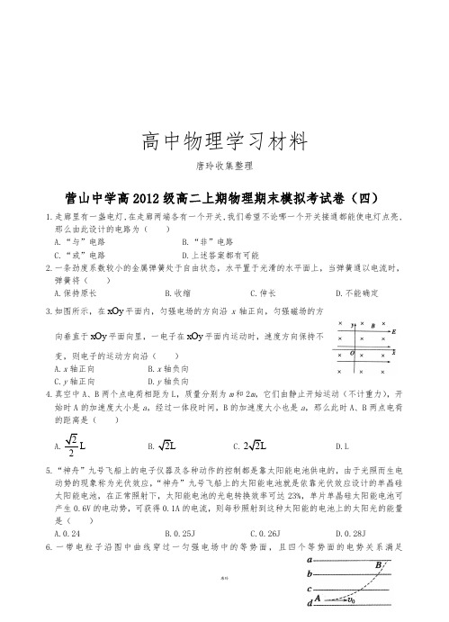 人教版高中物理选修1-1高二上期期末模拟考试卷(四).docx