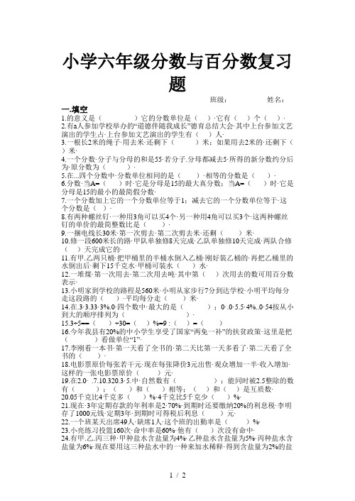 小学六年级分数与百分数复习题