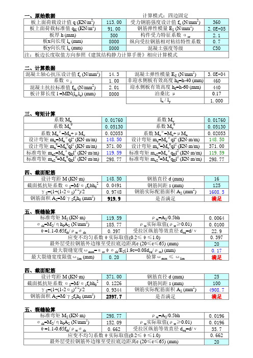 楼板配筋计算表格知识讲解