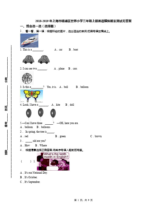 2018-2019年上海市杨浦区世界小学三年级上册英语模拟期末测试无答案