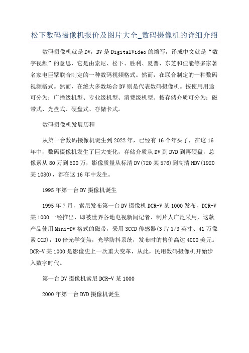 松下数码摄像机报价及图片大全_数码摄像机的详细介绍