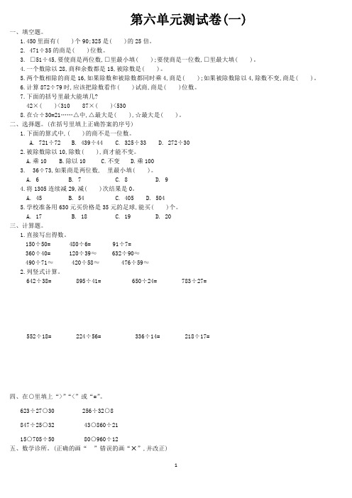 2022年四年级数学上册 第6单元考试卷【带答案】