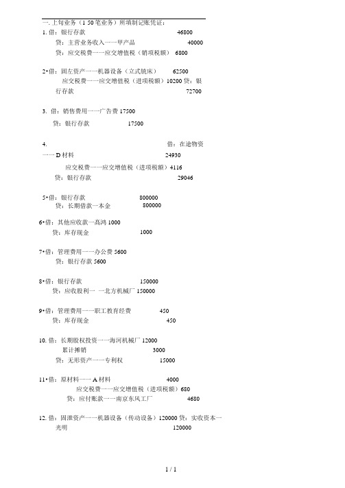 会计模拟实验第四版答案-给开放学员