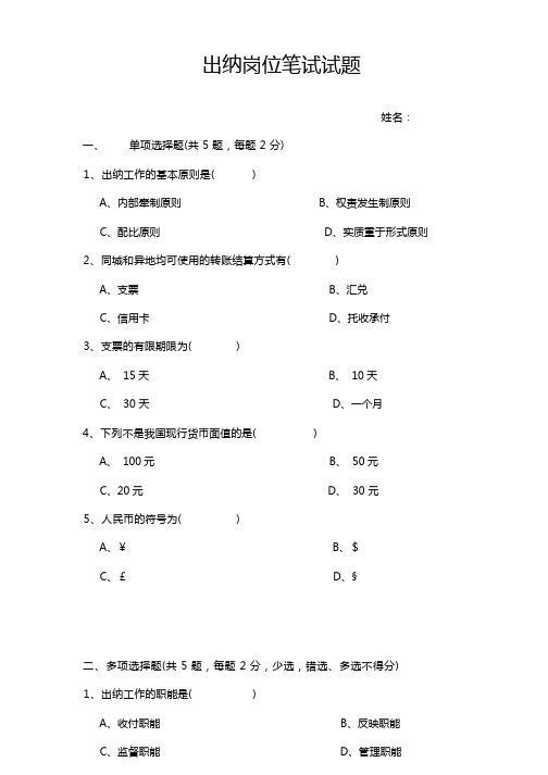 出纳招聘笔试试题及答案