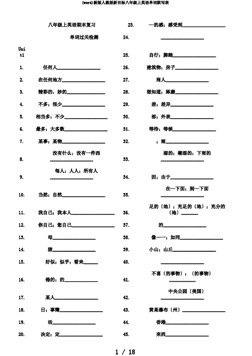 (word)新版人教版新目标八年级上英语单词默写表