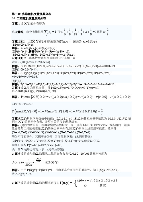 概率论与数理统计(理工类_第四版)吴赣昌主编课后习题答案第三章