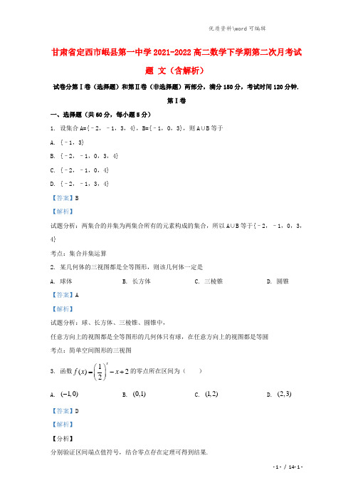 甘肃省定西市岷县第一中学2021-2022高二数学下学期第二次月考试题 文(含解析).doc