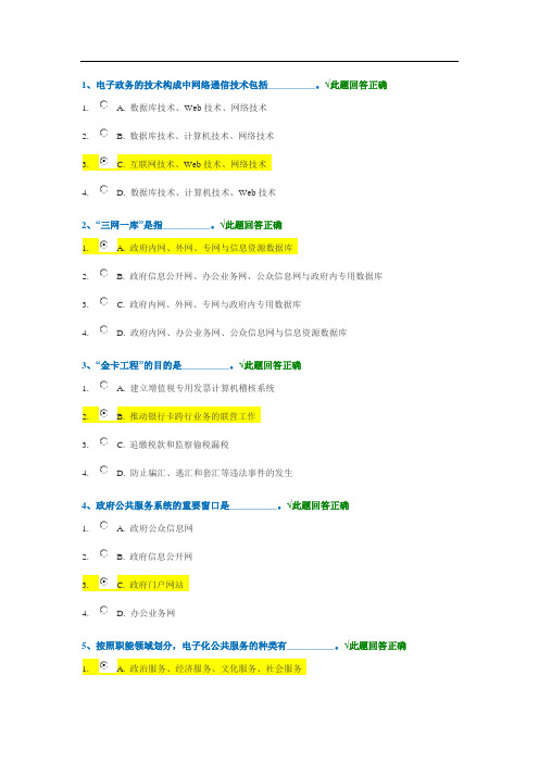 《电子政务》--作业及答案