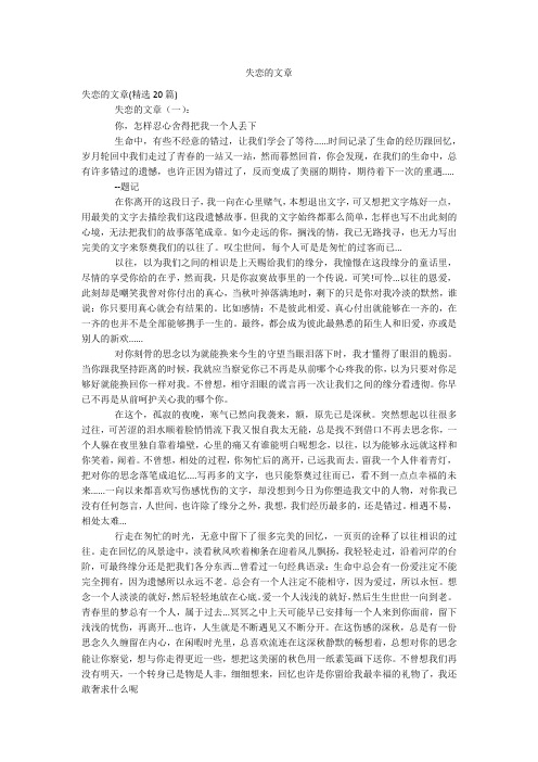 失恋的文章