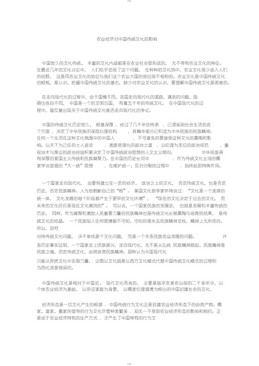 农业经济对中国传统文化的影响