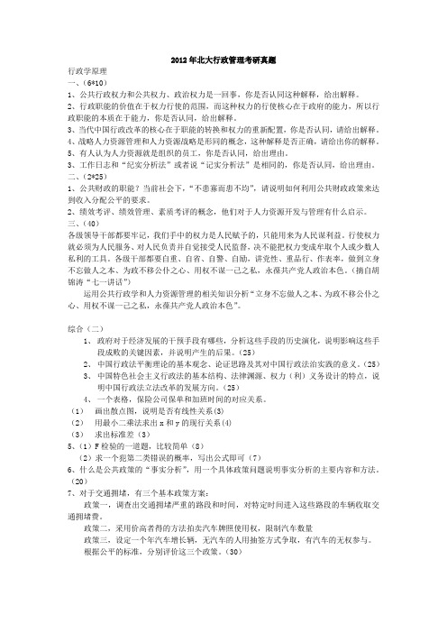 北京大学行政管理考研真题