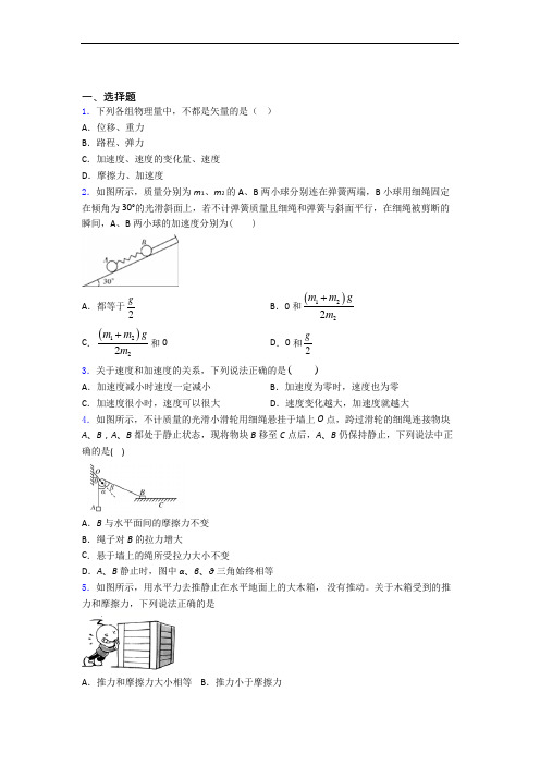 辽宁鞍山市第一中学高一 上学期期中考试(物理)含解析