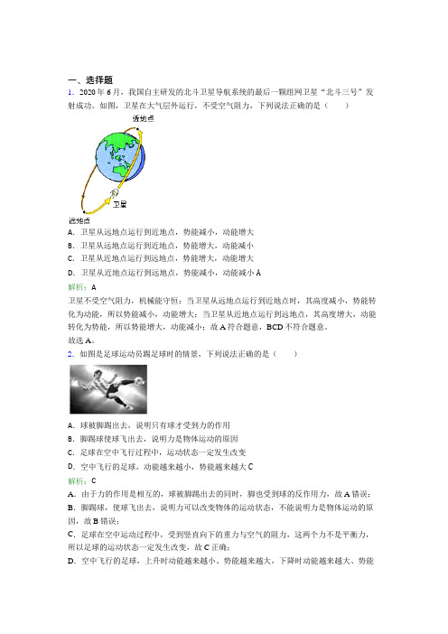 【单元练】郑州市外国语新枫杨学校八年级物理下第十一章【功和机械能】经典练习卷(专题培优)