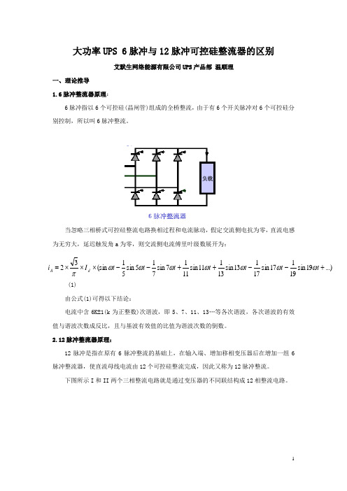 12脉冲整流