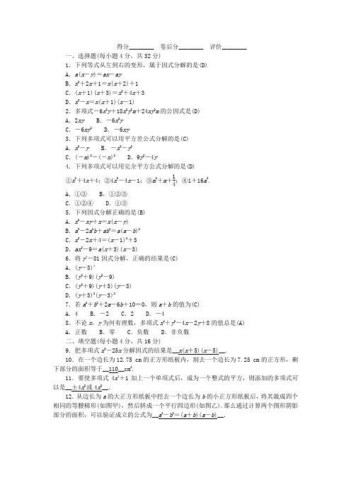 八年级数学下册第四章因式分解周周清(检测内容41-43)(新版)北师大版